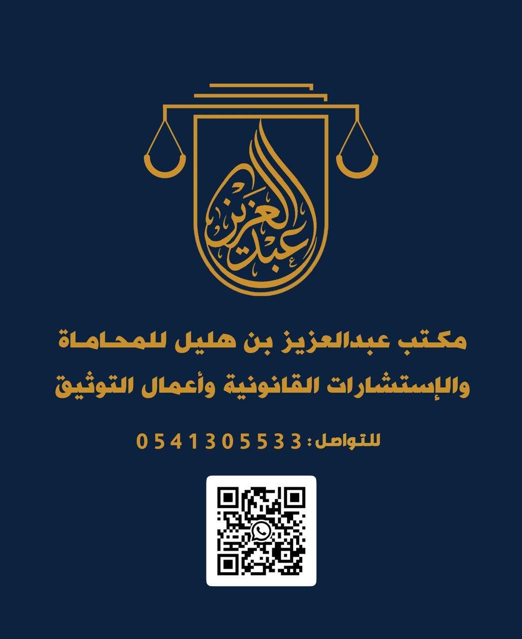 Abdulaziz Bin Hulail Law Firm